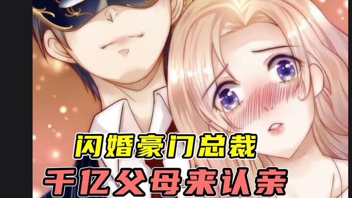 After the flash marriage, the CEO and his wife can't hide their secrets