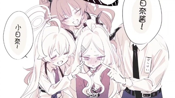 【空崎日奈】是日奈酱嘿嘿~~