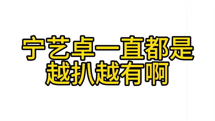 Người có nhân phẩm như Ninh Nghệ Trác thì đáng lẽ phải có nhiều fan trung thành mới đúng.