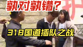 Dokumenter versi Tiongkok, Pertempuran Antrean di Jalan Nasional 318, hasil hukumannya lihat di posi