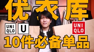 10 sản phẩm UNIQLO đáng mua nhất cho mùa Thu/Đông 2022 với mức giá thấp nhất trong năm!