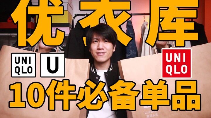 全年最低价！优衣库2022秋冬季最值得买的10件单品！