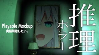 【Playable Mockup】実績解除を狙いたい上級推理編【ホロライブ/白上フブキ】
