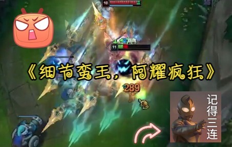 各位彦祖们，来看看阿耀蛮王的细细细节！《细节蛮王，阿耀疯狂》