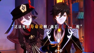 “这该死的寿命论啊，倘若百年之后呢...”