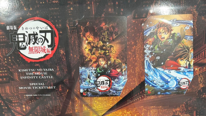 【2025年/4月】不愧是鬼灭之刃，连电影票都这么帅！