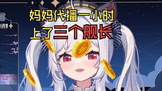 妈妈代播一小时，流水比主播播三天还多