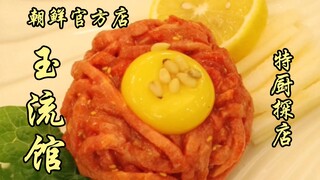 Restoran resmi yang dibuka oleh Korea Utara?! Apakah ini bentuk awal dari mie dingin? Kalau dibulatk