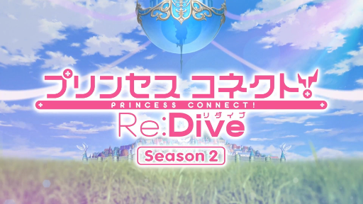 princess connect re dive season 2