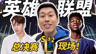 Hôm nay xem trận chung kết Liên Minh Huyền Thoại ở San Francisco! Xem trận đấu với Jackson Wang!
