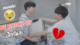 BL บอกเลิกแฟนขอให้โชคดี BREAK UP PRANK!! Pondday and Nonny