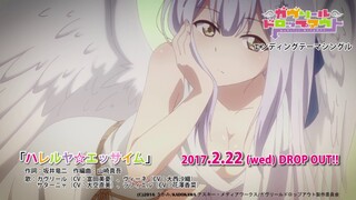 ＴＶアニメ「ガヴリールドロップアウト」ＥＤテーマ「ハレルヤ☆エッサイム」試聴