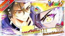 มังงะจีน เกมนี้พี่ขอย้อนเวลาโค่นพระเจ้า Episode 7 (20 นาที)