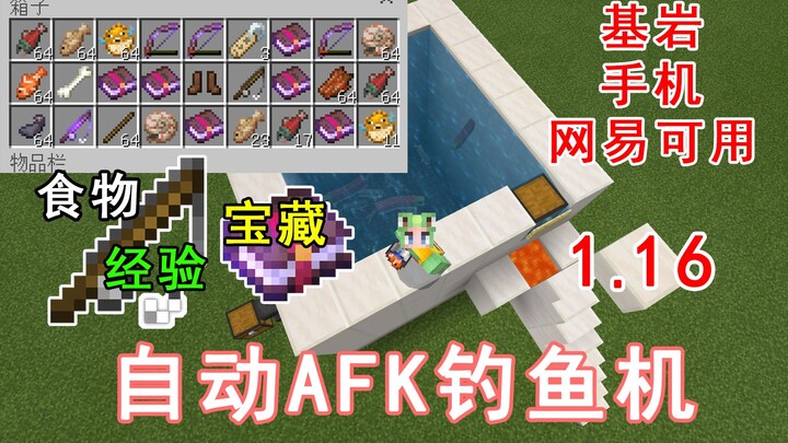 [New Automatic Fishing Machine] Make a Fortune by Farming Fish—It’s That Simple! Bedrock Edition, Mo