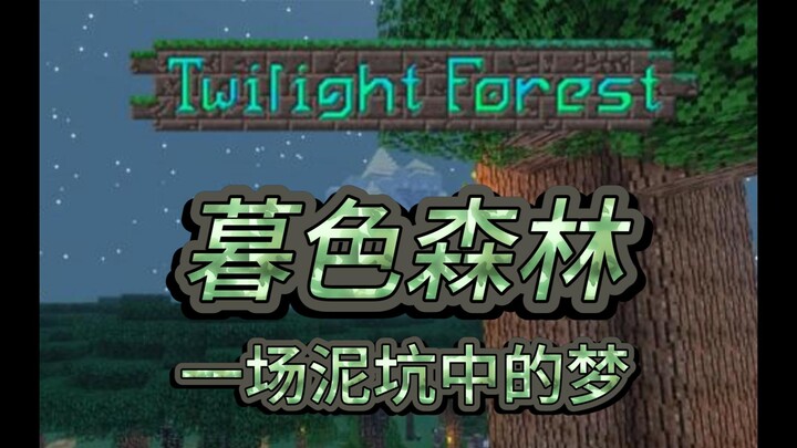 “Twilight Forest—just a dream in a mud pit…”