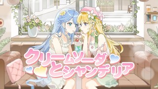 【甜甜双人】奶油苏打和冕形灯/クリームソーダとシャンデリア💗橘势大好
