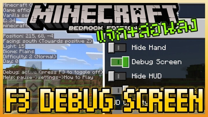 แจก+สอนลง F3 Debug Screen Addon สำหรับ Minecraft PE แบบใน PC