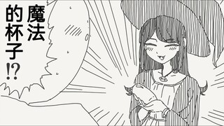 魔法的杯子，可以把这个送给和你不对付的人哦