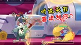 Game Seluler Tom and Jerry: Fatal Gua Sha [Sorotan Makan Merpati Besar 41]