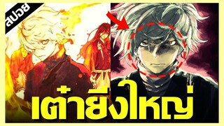 สปอยมังงะ พลังเต๋าของ กาบิมารุ 🔥 Jigokuraku Ep.30-36 (ต่อจากอนิเมะ)