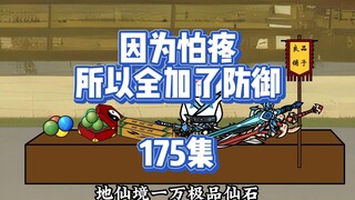 175集 表面兄弟