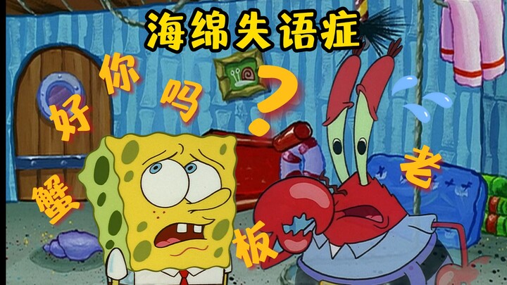 Little Hidden Gems in “SpongeBob SquarePants” That Haven’t Been Translated: “Sponge Speechlessness”