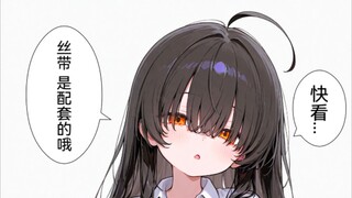 提出我的不合理要求时她也没有拒绝的反应2话，确实是一套呢