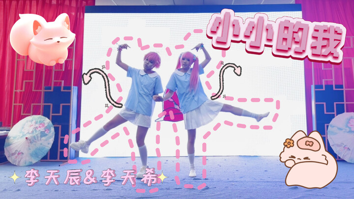A no-tears challenge after watching? Sounds pretty interesting—Li Tianchen and Li Tianxi’s fan-made 