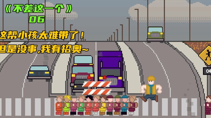 听说这帮小孩难带？没事 我有招~