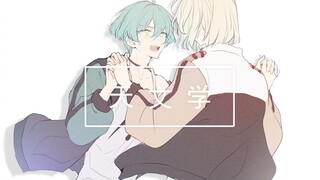 【idolish7手书】【悠巳】天文学