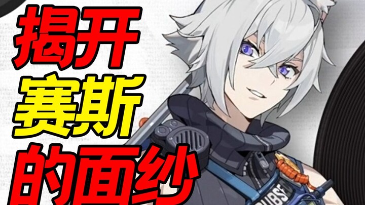 [Zero Escape] A Must-Read for Casual Players! Comprehensive Seth Guide