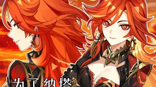 【原神动画】若深渊终临，吾必立于万万人前！