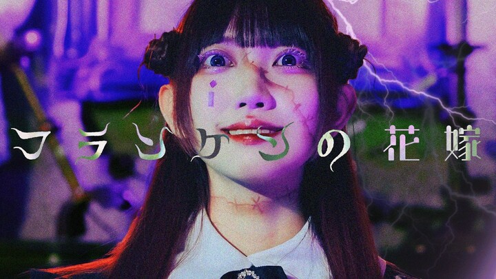 [Koreografi orisinal] Pengantin Wanita Frankenstein - LadyMonsters. / Mencoba Menari