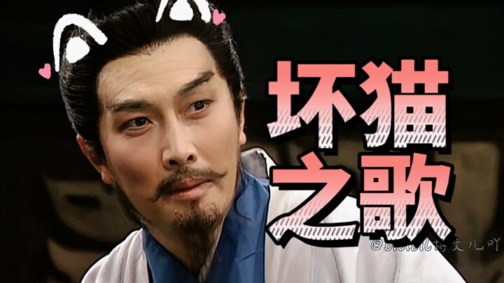 The Song of the Bad Cat, but about Zhuge Liang
