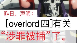 Eksplisit: [overlord4] terkait, "Seseorang ditangkap".