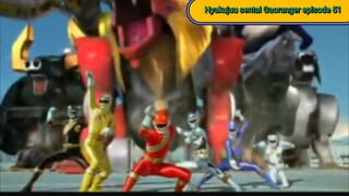 Gaoranger episode 51