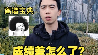 So what if your grades are poor?