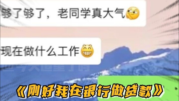 Old classmates are the best—after not being in touch for ages, they still bring you business.