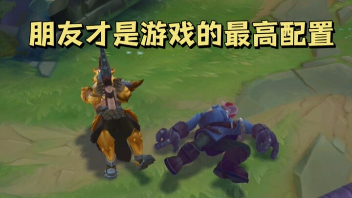 เพื่อนคือสเปกสูงสุดของเกม