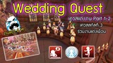 Amatsu Quest: เควสแต่งงาน Part 1-2, เควส สกิลแต่งงาน | Wedding Quest Ragnarok M Eternal Love