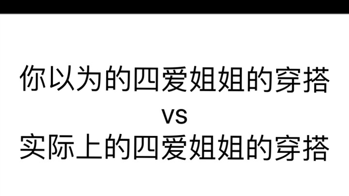 What you think Sister Si Ai wears vs. what Sister Si Ai actually wears