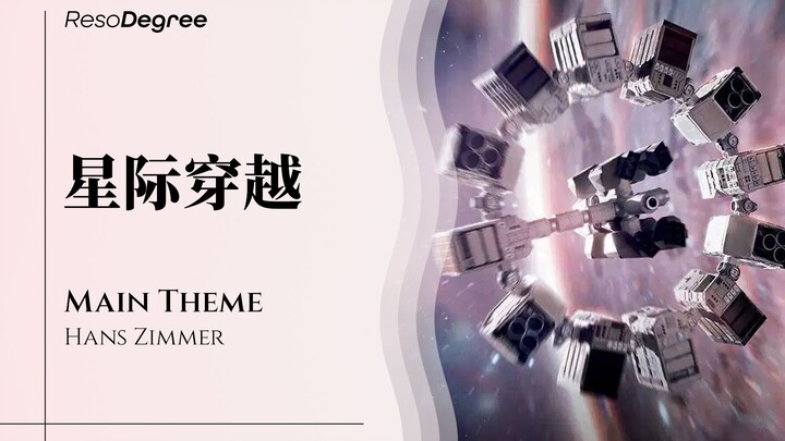 “不要温和地走进那个良夜” 这段音乐听哭了 ——《星际穿越》主题曲钢琴演奏 电影剪辑 一定要看到最后哦～