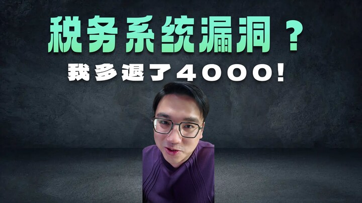 Khiếu nại công ty thì bị xóa luôn hồ sơ thuế thu nhập cá nhân, vậy khoản hoàn thuế 4.000 tệ phải xử 