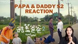 [NEW ACTOR :)] 《酷蓋爸爸2》Papa& Daddy S2 Offical Trailer Reaction (READ DESCRIPTION)