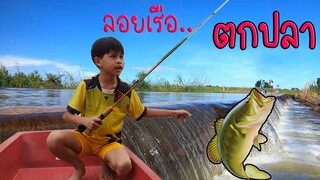 ลอยเรือตกปลา หมายใหม่ตัวใหญ่กว่าเดิม!!! / TiggerShow ทิกเกอร์โชว์