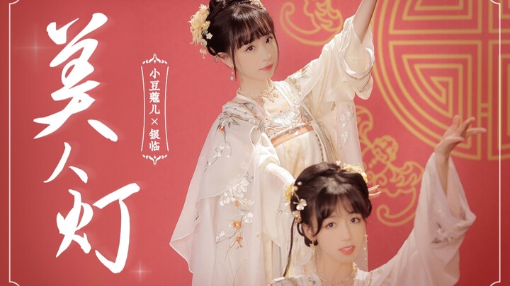 【Đậu Khấu x Ngân Lâm】Kết hợp nhảy rồi! “Mỹ Nhân Đăng” – một chiếc trâm rơi, bao nỗi niềm tâm sự, đợi