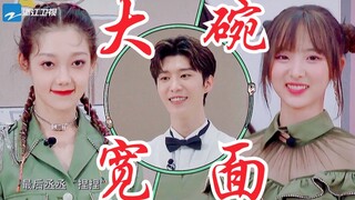 范丞丞、希林娜依高、郑乃馨合跳《大碗宽面》！硬糖少女版来了！