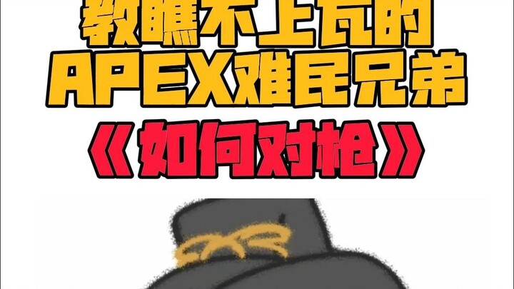 Are all you Apex Legends players this good at gunfights?