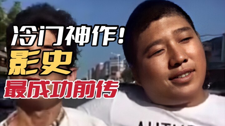 【ย้อนชม】สะเทือนทั้งสามัญสำนึก! หนังมาแรงแต่ไม่ค่อยมีคนรู้จักคะแนนดีบาน 9.8 ภาพยนตร์ภาคก่อนที่ประสบคว