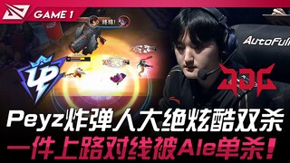 UP vs JDG: Peyz's bomb guy ultimate is incredibly cool, securing a double kill! Ale solo kills him i